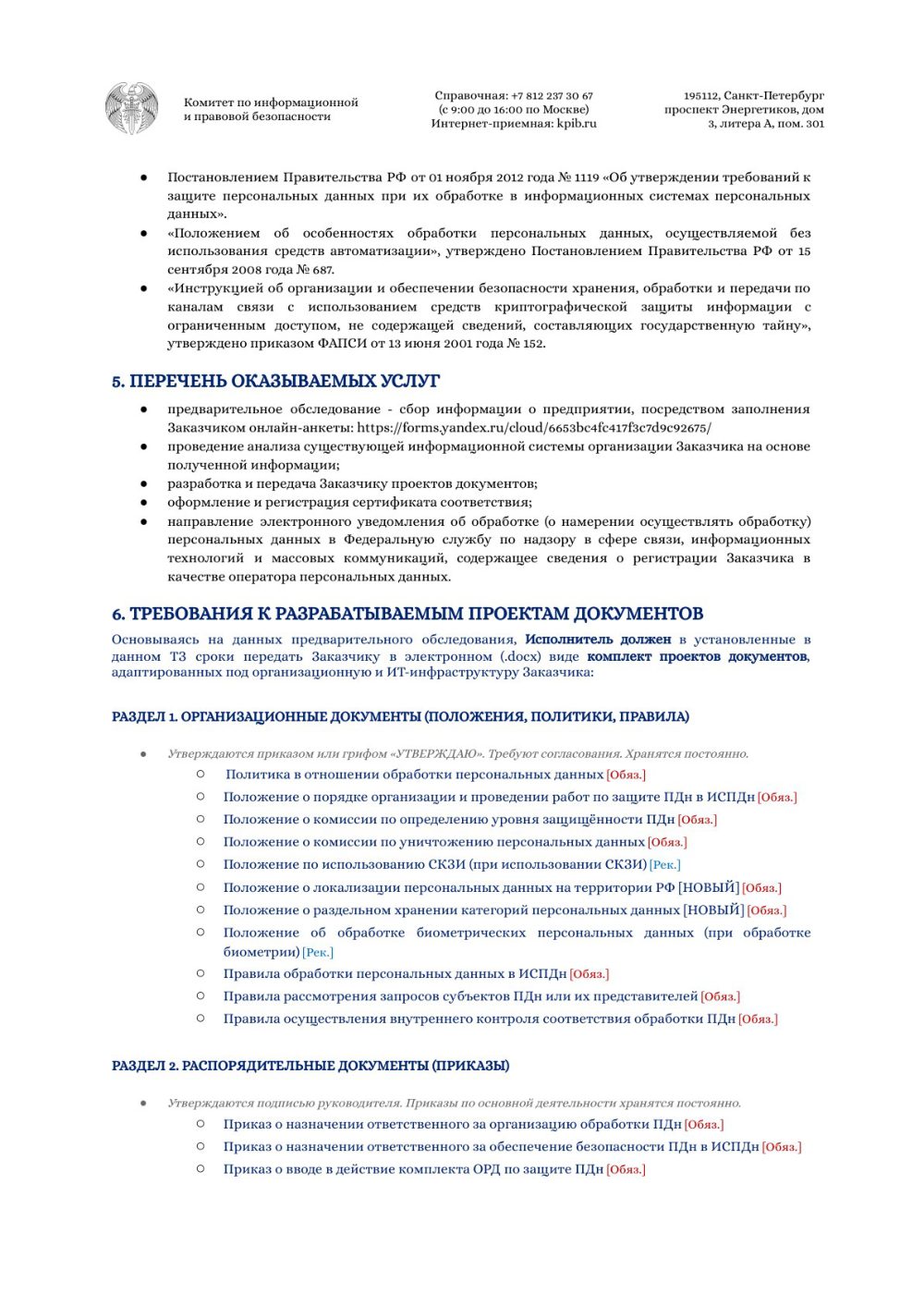 Договор, страница 6
