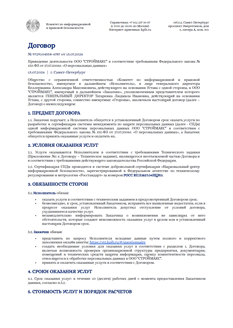 Первая страница договора